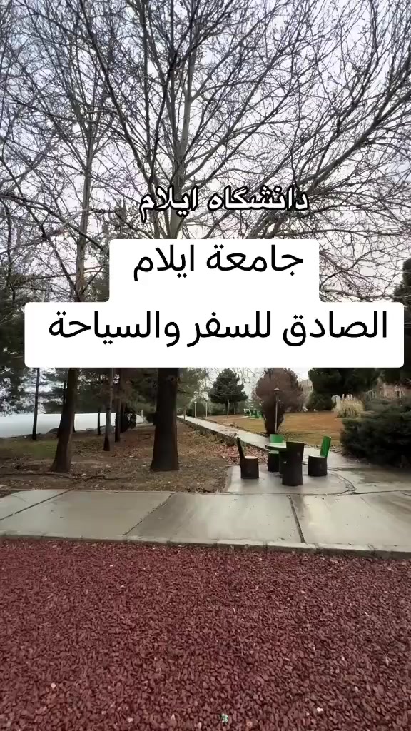 الصادق للسفر والسياحة  كروبات ايلام مستمره بشهر رمضان كل نهاية اسبوع ثلاثة ايام خميس جمعة سبت 75 الف بس ***********
