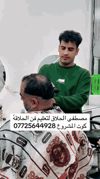 دورة حلاقة رجالية • تدريب عملي 100% • شارع أزياء ميكانو