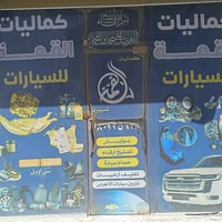 السماوة المثنى • اكسسوارات سيارات