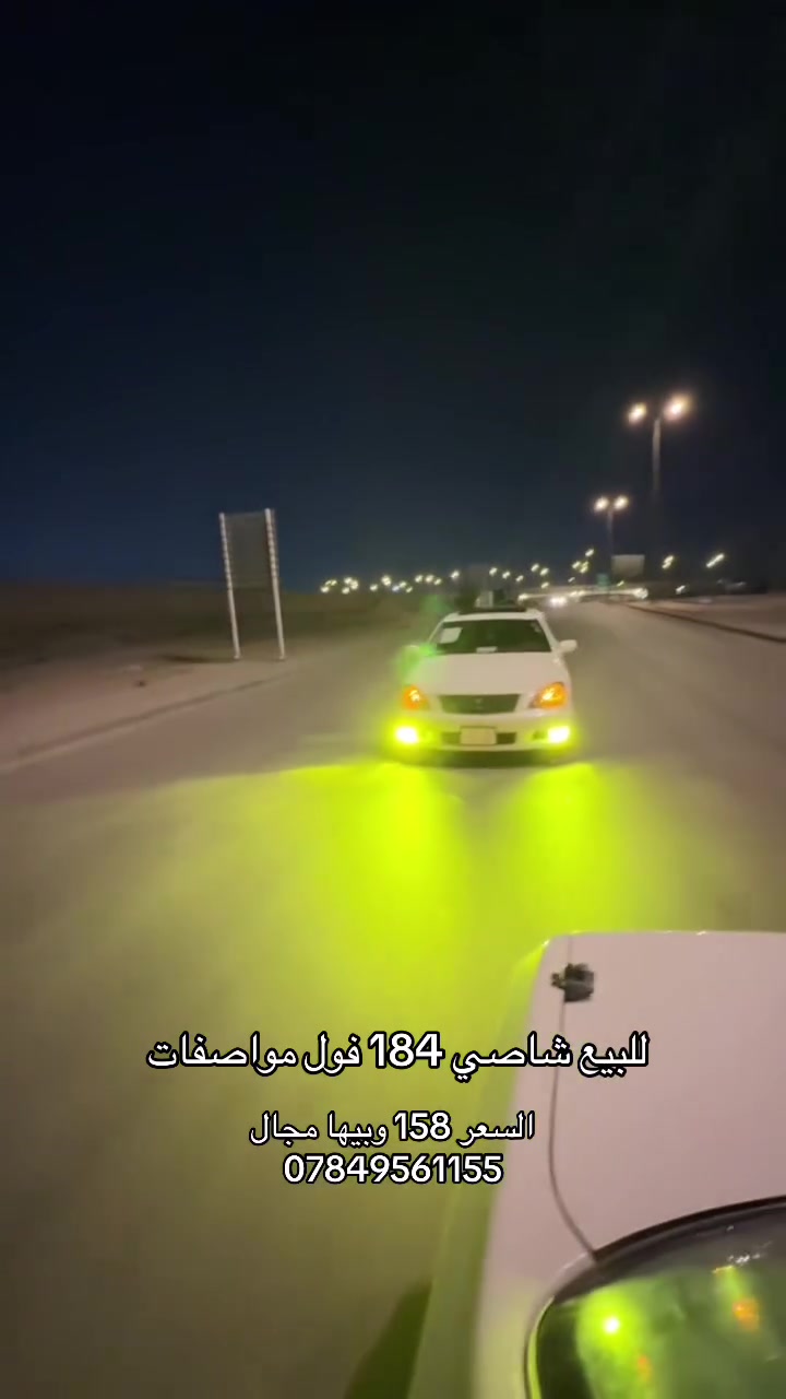 شاهينة كفالة من كص ونقل جثة فقط صبغ عام تغير لون
شاصي 184 فول مواصفات داخل جلد فتحة مكينة 3.5 جديدة كير وحدادة وتبريد كلة جديد فول سيارة لاخير مزوعة

السعر 158 وبيها مجال

***********
