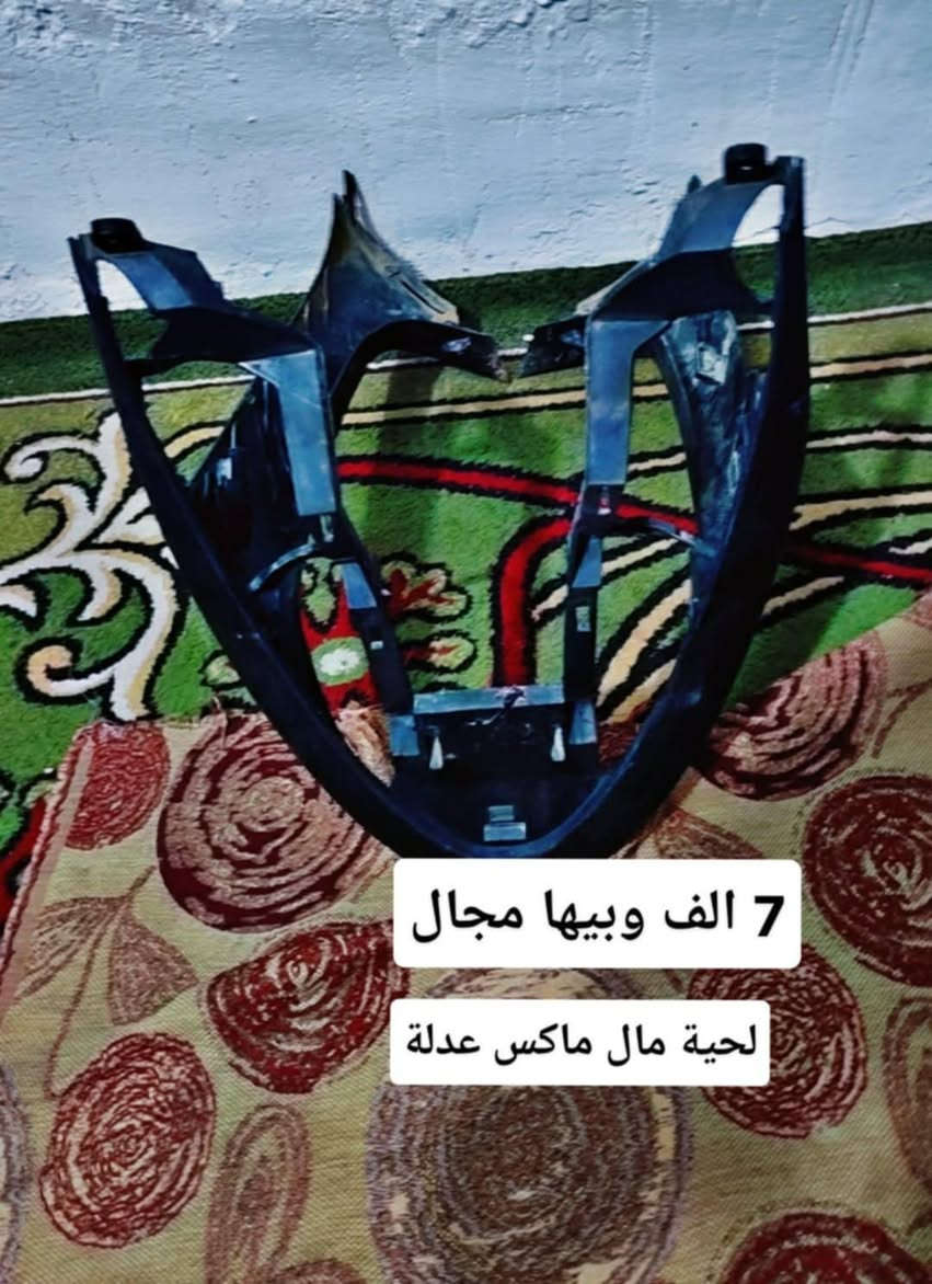 السلام عليكم غراض نماكس عدله مكتوب علهن سعر العنون حله شارع 80 رقم ***********
