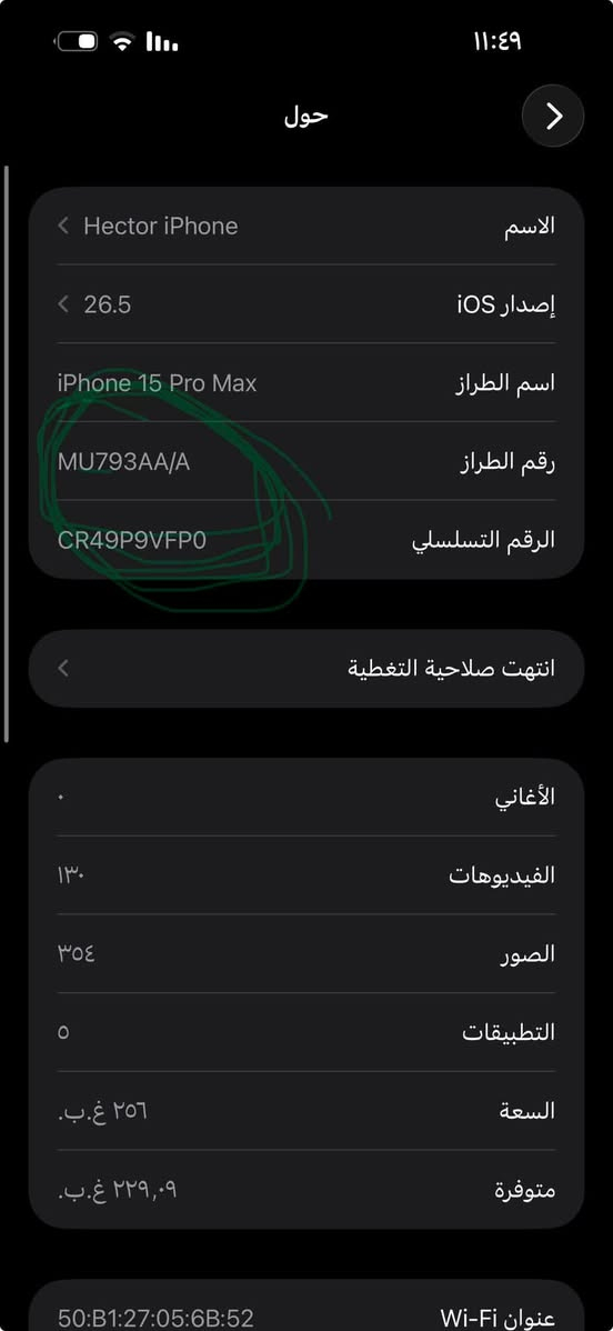 سلام عليكم ١٥برو ماكس شرق اوسط ماستر جهاز نضيف بس بي
نقطتين بل بل شاشه بل صفحه نقاط صغار 
بطاريه ٨٧  ذكره ٢٥٦ جهاز ويا ملحقات كامله مكاني بابل محاويل 
***********
