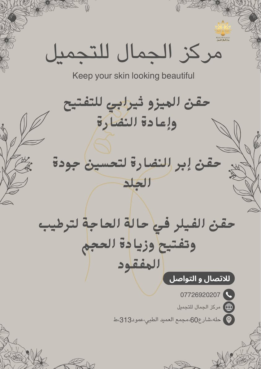 الدكتورة حوراء علي محمد اخصائية الجراحة التجميلية و التقويمية و الحروق والليزر
📞 للحجز والاستفسار:
📞***********

📍 العنوان:
حله،مجمع العميد الطبي ،شارع60, عمود313,ط2
‏
