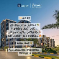 مجمع بوابة العراق • ١٧٠م² • مؤثثة بالكامل