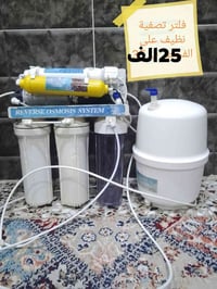 تصفية ماء • للبيع