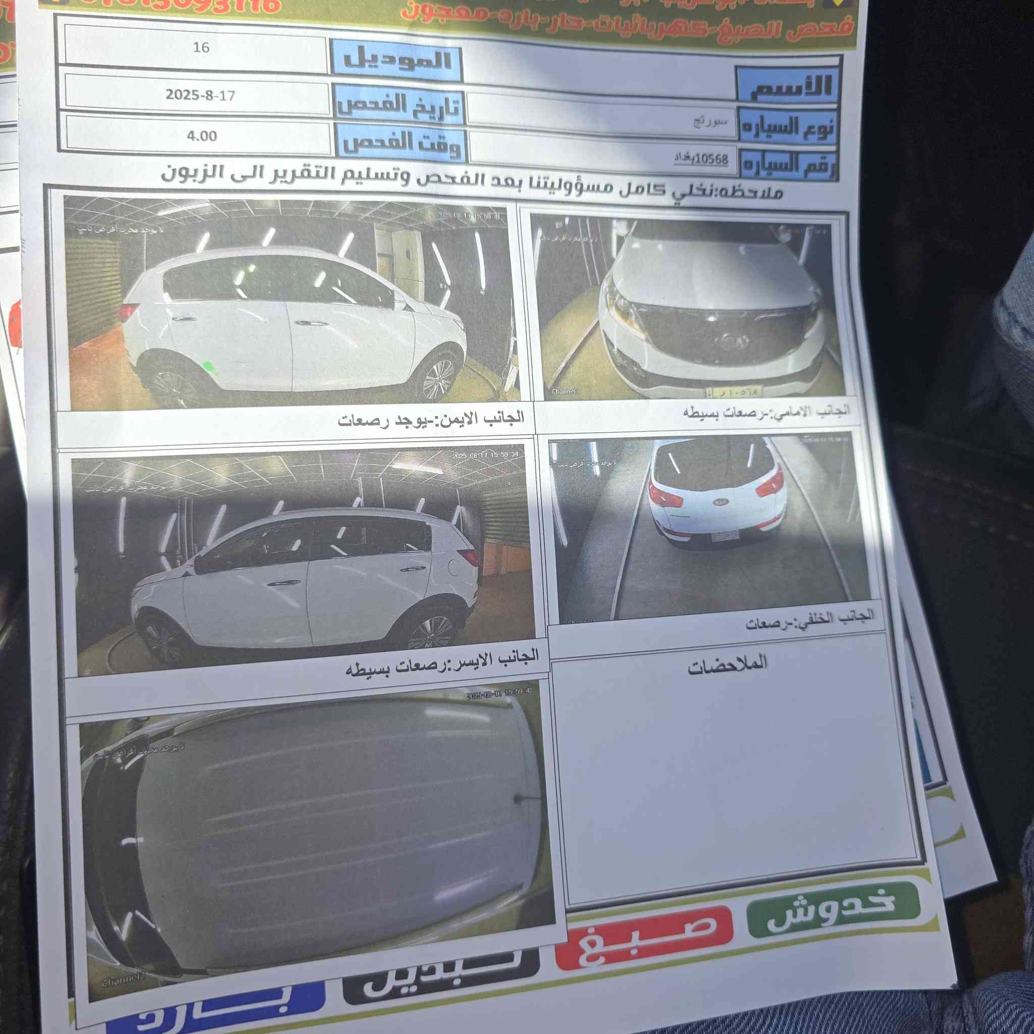 السلام عليكم اسبورتج ٢٠١٦ خليجي محرك ٢٠٠٠دوش مكفوله كفاله عامه السعر ١٧٠ ةبيه مجال بصيط رقم بغداد الدولي بسمي مكاني بغداد ابو غريب ***********
