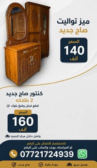 خشب صاج • كاونتر • توصيل البصرة