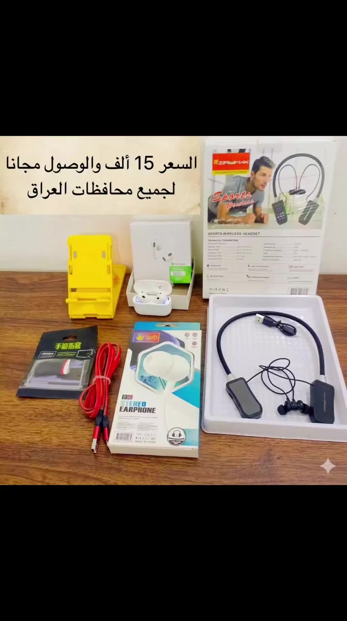 #السراج_للأكسسوار : غير مظهر موبايلك بـ 15 ألف! ✨
بكجات "بيج السراج" رجعت من جديد وبأشكال تجنن!
🎧 سماعات رأس أو بلوتوث + سبيكر + ملحقات ذكية.. كلها بباكيج واحد.
💰 السعر: 15 ألف 
توصيلنا واصل لباب بيتك مجاناً وين ما كنت بالعراق. 🏠


**إذا كنت صاحب هذا الإعلان وتريد حذفه لأي سبب، رجاءا أرسل رسالة إلى الدعم الفني**