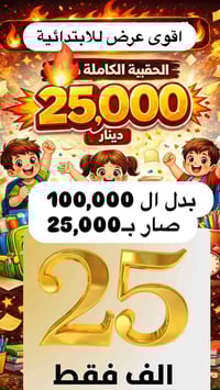 🔥 أقوى عرض للابتدائية بـ "معهدنا" 🔥 عرض نـــار ما يتكرر 😳 📢 لطلابنا ال...