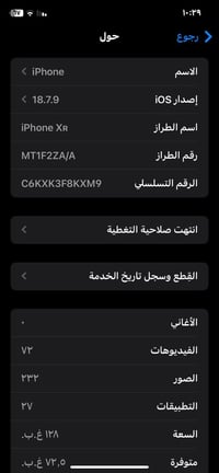 ايفون اكس آر • ١٢٨ • بطارية ضعيفة