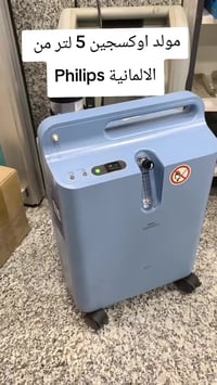 جهاز أكسجين منزلي • فيليبس إيفرفلو • ٠٫٥–٥ لتر/دقيقة