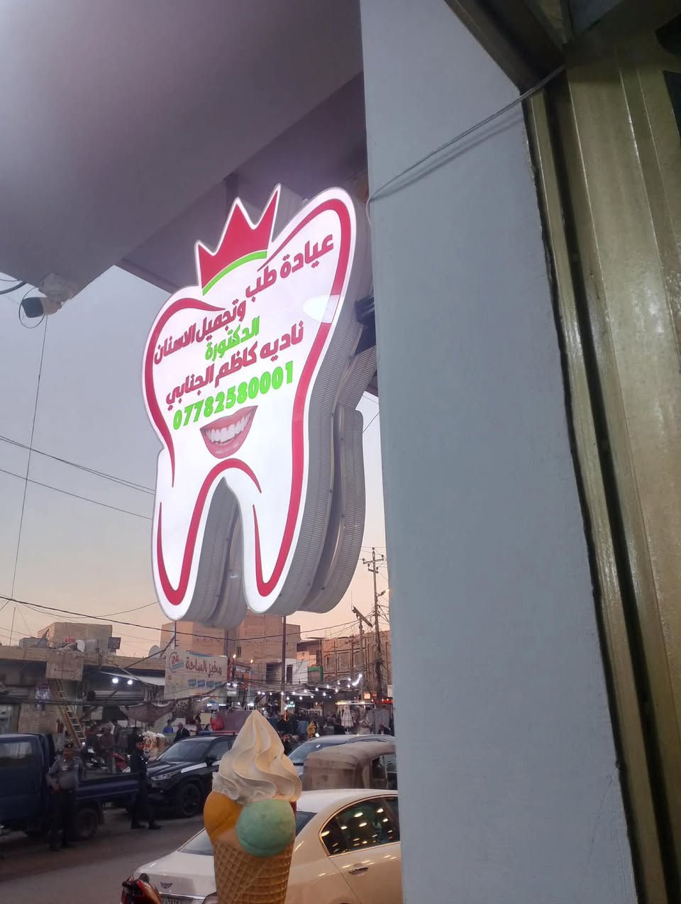 عيادة الدكتورة نادية الجنابي 
فحص الاسنان. وحشوات تجميلية _ حشوات جذور_
تنظيف وتبيض الاسنان. قلع الأسنان. تركيب وتجميل الاسنان. طب اسنان الاطفال 
رقم الحجز _ ***********
العنوان بابل المسيب مقابيل الدكتورة كواكب
