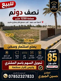 : 🏡 فرصة استثمارية مميزة في الدورة – عرب جبور 🏡  للبيع نصف دونم بمساحة...