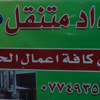 حداد متنقل • أبواب • شبابيك