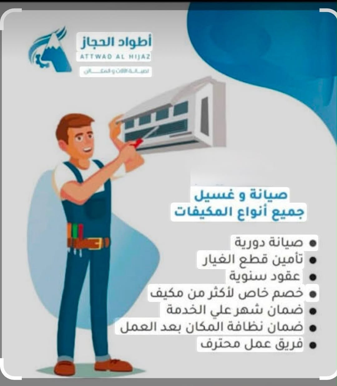 السلام عليكم
يوجد كادر تنصيب و صيانه وغسل جميع انواع السبالت و المكيفات و
الثلاجات
معه ضمان في العمل
.••
***********
