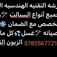 الورشه التقنيه لتبريد لنصب وصيانه كافة أجهزة تبريد ناصريه مركز ظمان ال...