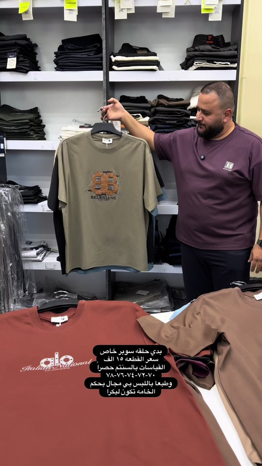 وجبه جديده وكولكشن جديد من موديلات السوبر خاص خامات قطنيه ماستر كوالتي  سعر القطعه ١٥ الف  والتوصيل ٥ لكل المحافظات  تثبيت الطلب حصراً على القياس تحت منطقة الابط بالسنتم  قياس رقم ١ = ٧٠-٧١ سنتم  قياس رقم ٢ = ٧٢-٧٣ سنتم  قياس رقم ٣ = ٧٤-٧٥ سنتم   قياس رقم ٤ = ٧٦-٧٧ سنتم   قياس رقم ٥ = ٧٨-٨٠ سنتم  والخامه بيها ليكرا خفيفه ومريحه جدا وتلبس اكبر من هذا القياس  عنوان المحل بغداد الحريه شارع الدور الرئيسي مجاور الضريبه او مقابل لحوم ومشويات العنبر للأبواب للاستفسار اكثر يرجى الاتصال على الرقم ***********  راسلنا وتس اب حتى نرسلك لوكيشن  location المحل على الخرائط راسلونا على الوتس اب الخاص بالصفحه 👇👇👇 https://wa.me/message/2SVHGB7QQY7FJ1  اوقات دوام المحل من الساعه ١٢ ظهراً والى الساعه ١١ ليلاً على مدار ايام الاسبوع


**إذا كنت صاحب هذا الإعلان وتريد حذفه لأي سبب، رجاءا أرسل رسالة إلى الدعم الفني**