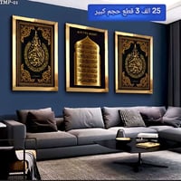 لوحات فخمة • ٣ قطع • حجم كبير