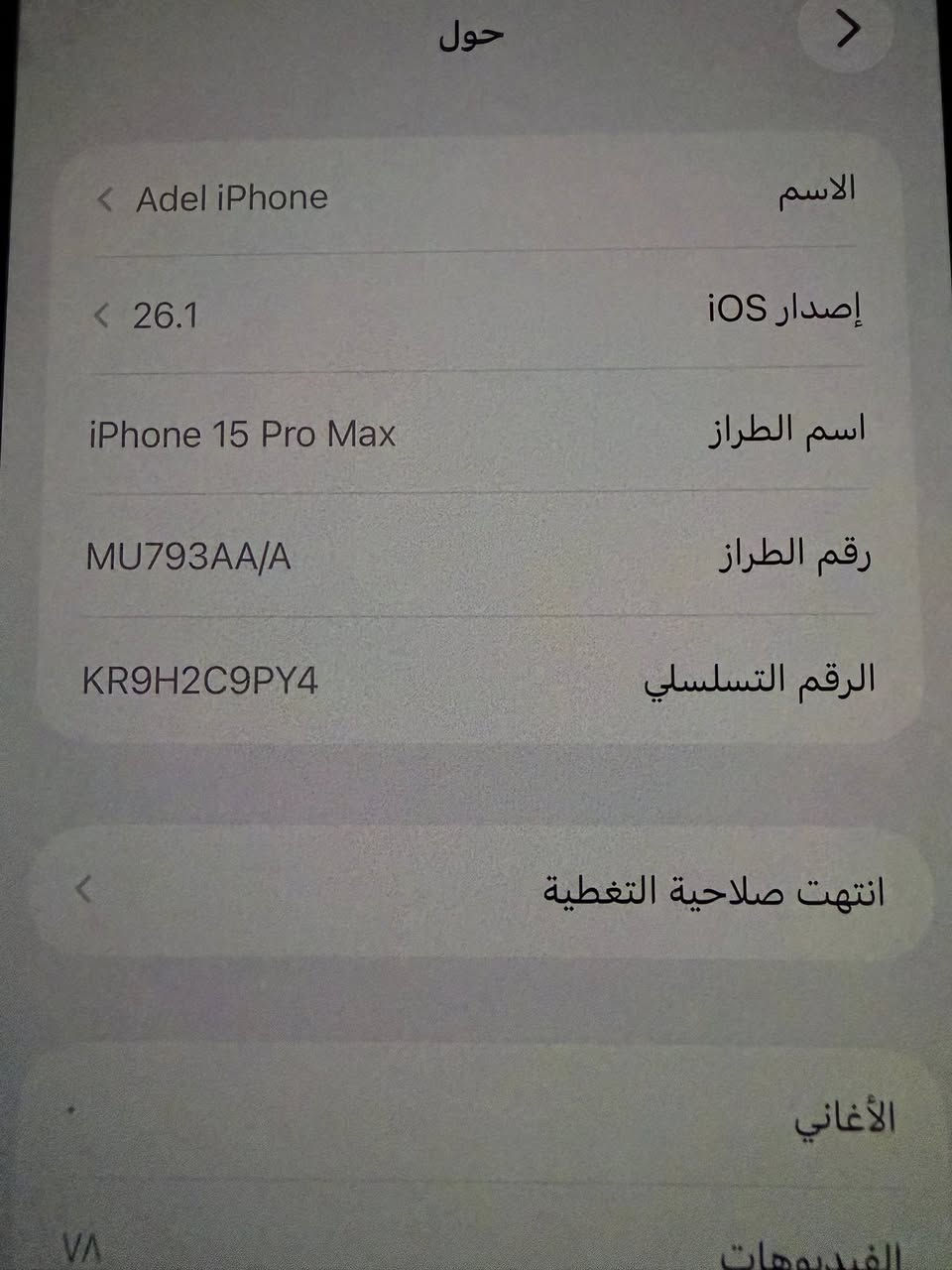 السلام عليكم أيفون 15برو ماكس 
نضافه 100% مكفول من كلشي 
العنوان بغداد حي اؤر 
علماً ان البطارية ‎%‎86 
السعر مليون دينار 
***********
