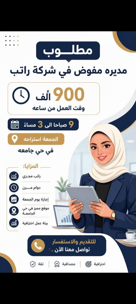 مطلوب كابتن صاله عدد ٢ نظام تاب في بغداد الكاظميه وقت ١٢ ساعه يوميه ٣٥ مبيت + وجبات مطلوب كاشير عدد ٢ راتب ٧٥٠ في اليرموك مبيت + وجبات مطلوب بنات ع بيجات بثوث في مجمع بشارع فلسطين الوقت ٨ ساعات الراتب ٦٠٠ مطلوب سكرتيره في عياده دكتور الحارثيه وقت مسائي وصباحي راتب ٦٠٠ حسنة المظهر متوسطه العمر تجيد استعمال الحاسبه باريستا – كوفي شوب
📍 الاعظمية
🕒 7 ساعات (شفتين)
💰 500,000 – 700,000 دينار + بغشيش
📌 تحضير القهوة وخدمة الزبائن شركة سبالت بحاجه الى سواق مندوبين محافظات همه وسياراتهم الوقت ١٠ ساعات الراتب مليون ونص مبيت وجبات طعام الموقع الدوره مطلوب موظفين وموظفات شفت مسائي في محل عطور داخل المول المنصور وخارج المول الوقت من ٥ م لل١١ م الراتب ٤٠٠ ونسبه مبيعات مطلوب موظفين في جمعيه خيريه راتب ثابت ٧٥٠ الوقت ٦ ساعات مبيت + وحبات مطلوب ويتريه عدد ٥ في متجع بلكاظميه وقت ١٠ ساعات راتب ٦٠٠ لا يوجد مبيت الاستفسار رقم *********** موجود واتساب
