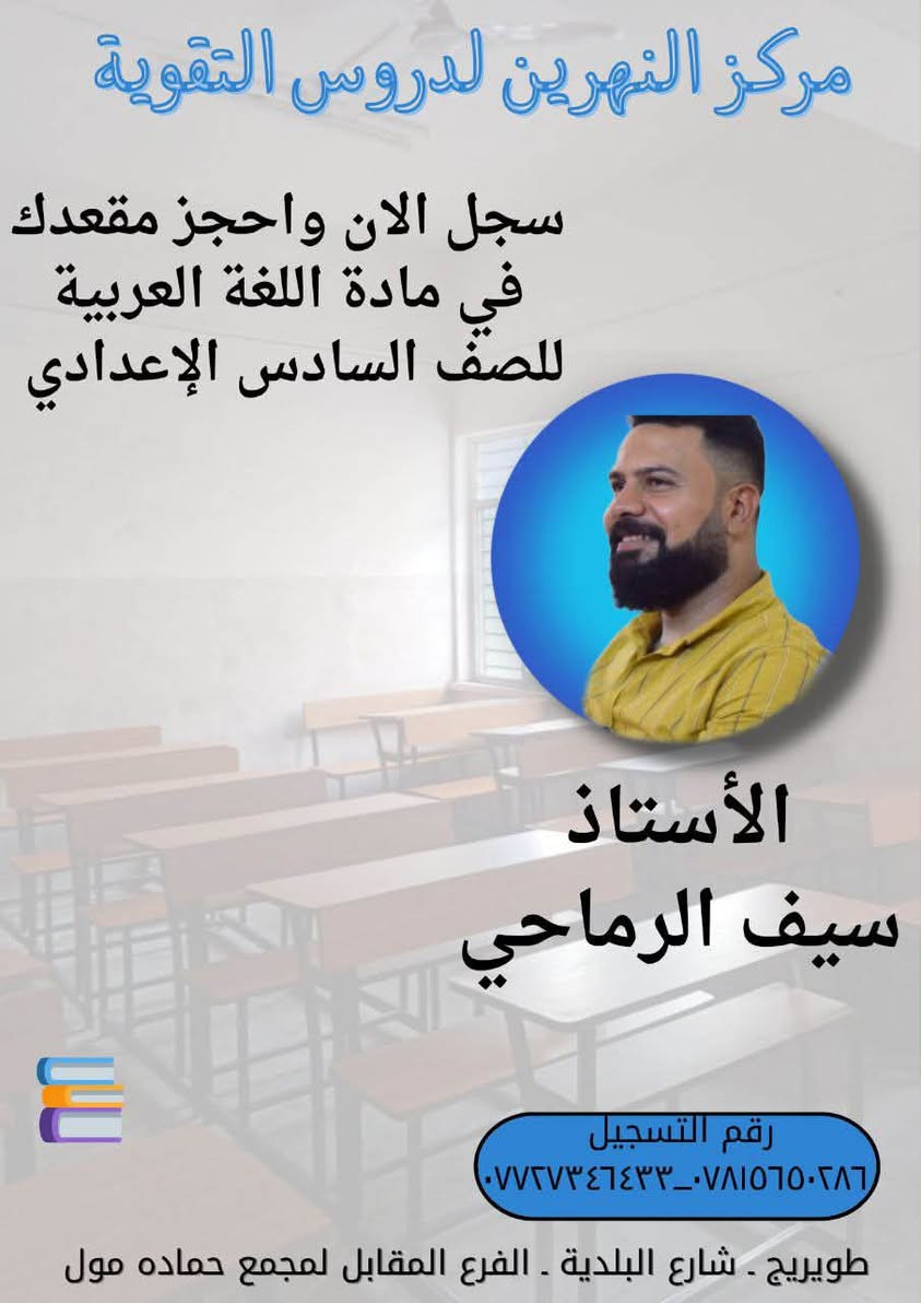 #عروض_تخفيضات 
مراعاةً للضروف الاقتصادية 
السادس الاعدادي اجور المادة 100 الف فقط
 للسنة الجديدة 2027
سارعوا بالتسجيل 
العنوان/ طويريج / شارع البلدية/ داخل فرع صالون الاميرة 
***********/***********

