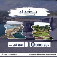 حجز جمعة • موصل ١٢ • بغداد ١٠