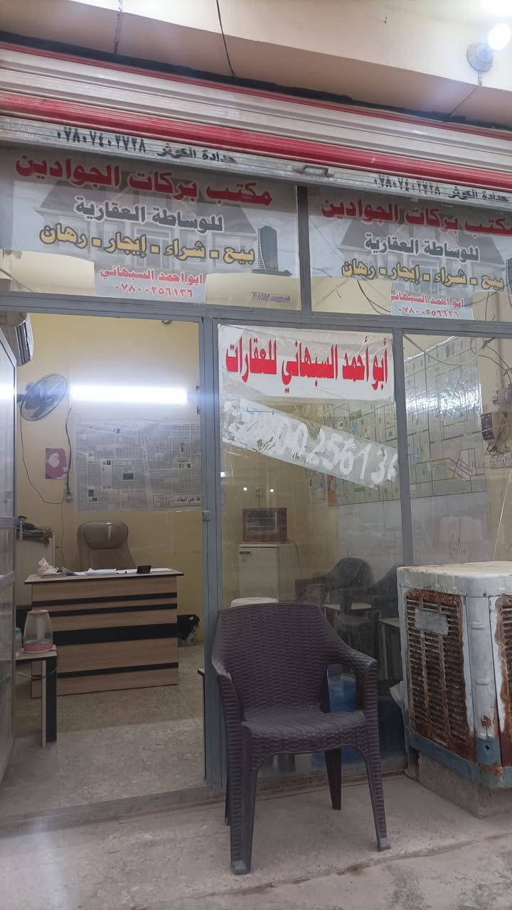 محل للعقارات مع الاثاث للبيع .لعدم التفرغ .
الموقع في الحولي .شارع 30 الثاني ..مقابل شركة الواحة للالواح الشمسية ..
ايجار المحل 100 الف دينار شهري 
ويحتوي على جامخانه وسبلت ومبرده وثلاجة وكرسي ادارة وميز مع جرارات ..وكراسي للضيوف ..مع طبلات صغيره وصوبه كهربائية صغيرة  ..
السعر المعروض 700الف دينار ..مع المجال ...


**إذا كنت صاحب هذا الإعلان وتريد حذفه لأي سبب، رجاءا أرسل رسالة إلى الدعم الفني**