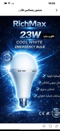 رجماكس إنارة • بيع جملة • للتجار فقط