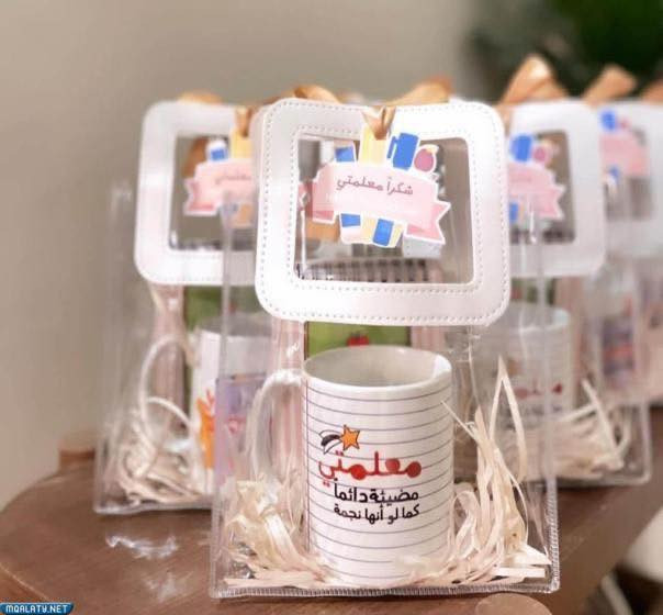 هدايا عيد المعلم 
توفرت


**إذا كنت صاحب هذا الإعلان وتريد حذفه لأي سبب، رجاءا أرسل رسالة إلى الدعم الفني**