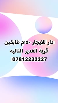 قرية الغدير الثانية • ١٥٠م • طابقين