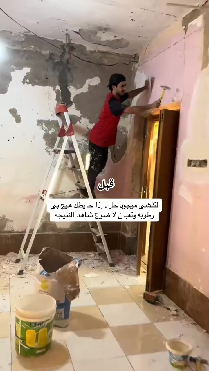 العزاوي لديكورات والمقاولات العامه 
🖌️ أصباغ وديكورات 
       تغليف سقوف   جبس بورد المتر 25 كرسته وعمل مع الصبغ 
     تغليف الجدران بديل الخشب + بديل الرخام+ بديل الحجر+ بديل الشيبورد 
🧑‍🔧ترميم وصيانة المنازل 
👷 مقاولات عامه 
🏢صبغ الدور والبنايات والدوائر الحكومية 
🚪صبغ الحديد والأخشاب 
تطبيك وتفليش الأرضية 
لبخ البيوت سمنت + جص+بورك 
تفليش البيوت 
معالجه الرطوبه 
دقه في العمل 
إنجاز سريع 
تسليم وإشراف مهندس 
كادر يعمل على جميع المجالات  للاستفسار الاتصال على الارقام 
*********** واتساب واتصال 
*********** واتساب واتصال
