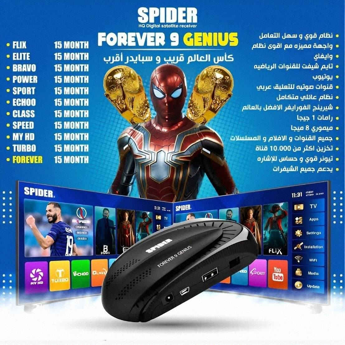 ✨📡 وصل من جديد وبقوة إلى معرض النرجس للستلايت 📡✨
🔥 الأسطورة SPIDER FOREVER 9 GENIUS 🔥
🚀 أداء جبار | سرعة خارقة | مشاهدة بدون تقطيع 100%
━━━━━━━━━━━━━━━━━━━
🎯 المواصفات الكاملة للجهاز:
🔧 نظام سريع واستجابة فائقة بدون تهنيج
🎨 واجهة حديثة وسهلة الاستخدام
📡 يدعم أقوى سيرفرات FOREVER العالمية
⚽ خاصية Time Shift لإيقاف وإرجاع القنوات
🎬 يدعم YouTube والتطبيقات
🔊 قنوات صوتية بالتعليق العربي
💾 RAM: 1GB DDR
🗂️ ذاكرة داخلية: 8GB
📺 يدعم جميع صيغ الفيديو Full HD
📡 بحث سريع ودقيق للقنوات
📶 واي فاي مدمج + دعم USB WiFi
🔌 منافذ: HDMI + USB
📥 تحديثات أونلاين مستمرة
🧭 ترتيب قنوات احترافي وسهل التحكم
━━━━━━━━━━━━━━━━━━━
💎 الاشتراكات المدمجة (15 شهر لكل سيرفر):
🔥 FLIX | 🔥 ELITE | 🔥 BRAVO
🔥 POWER | 🔥 SPORT | 🔥 ECHOO
🔥 CLASS | 🔥 SPEED | 🔥 MY HD
🔥 TURBO | 🔥 FOREVER
━━━━━━━━━━━━━━━━━━━
📡 مميزات إضافية قوية:
🌍 أكثر من 10,000 قناة عالمية
🎞️ مكتبة ضخمة أفلام + مسلسلات
⚡ سيرفرات مستقرة بدون تقطيع
📶 استقبال إشارة قوي وحساس
🔐 يدعم أغلب أنظمة التشفير
━━━━━━━━━━━━━━━━━━━
🎉 ليش تختار SPIDER 9 GENIUS؟
✔️ الأفضل لعشاق المباريات العالمية ⚽
✔️ تشغيل ممتاز للباقة البنفسجية 💜
✔️ سرعة وأداء بدون تعليق 🚀
✔️ قيمة قوية مقابل السعر 💎
━━━━━━━━━━━━━━━━━━━
📞 للطلب والاستفسار:
📩 راسلنا الآن واحجز جهازك قبل نفاذ الكمية 🔥
🚚 توصيل متوفر إلى جميع محافظات العراق 🇮🇶
http://Wa.me/7712524420
✨ معرض النرجس للستلايت – دائماً الأفضل في عالم الساتلايت ✨


**إذا كنت صاحب هذا الإعلان وتريد حذفه لأي سبب، رجاءا أرسل رسالة إلى الدعم الفني**