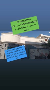 كركوك بنجاعلى • بيت للبيع • ٢٠٠م