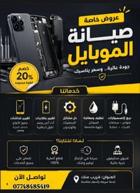 صيانة أجهزة • الثالث مجاني • توصيل مجاني