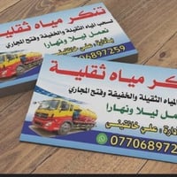 سحب مياء ثقيلة • فتح مجاري • خانقين