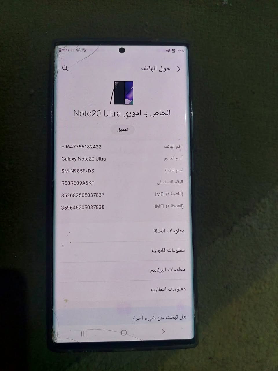 للبيع او المراوس نوت 20 للترا 
السعر 275 وبي مجال 
ذاكره 256/8 ببجي 90 فريم 
بصمه اصبع وجه/بي طبع مال تطبيقات بلوضع ليلي مايبين وبي فطر خفيف 
لزكه وكفر شفاف بدون ملحقات 
مكاني كربلاء حي العسكري


**إذا كنت صاحب هذا الإعلان وتريد حذفه لأي سبب، رجاءا أرسل رسالة إلى الدعم الفني**