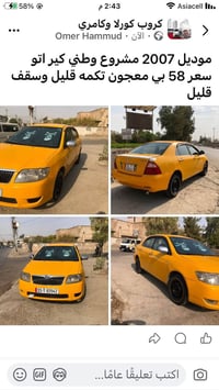 تويوتا كورولا • ٢٠٠٧ • كركوك