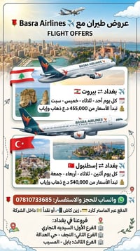 📲 واتساب للحجز والاستفسار: Wa.me/9647810733685  الدفع عبر الماستر او ز...