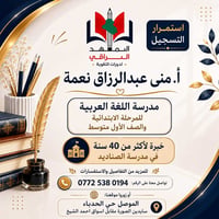اللغة العربية • ابتدائي وأول متوسط • خبرة ٤٠ سنة