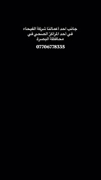 شركة الفيحاء • مكافحة حشرات • ضمان 5 سنين