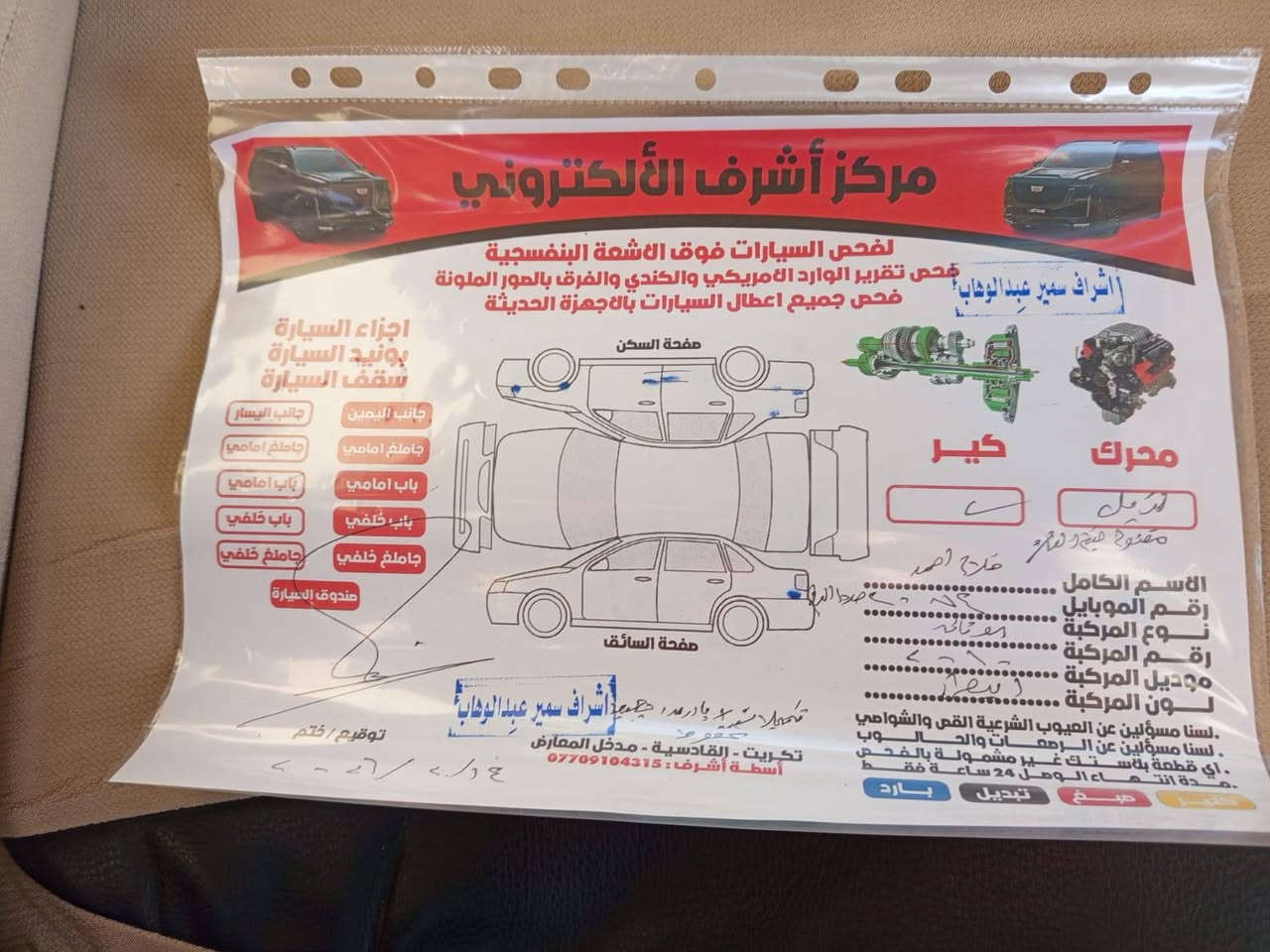 السلام عليكم سونتا 2010 وارد امريكي الون ابيض كلين سيارة باسمي تحويل مباشر محرك 2400 رقم صلاح الدين الماني صاحب السيارة ***********
