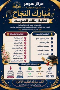 مركز سومر • دورات مجانية • الصف الثالث متوسط