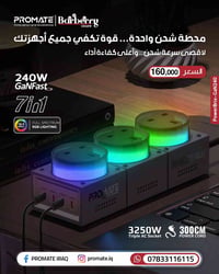 Promate Powerbrix240  محطة الشحن المتعددة 7 في 1 توفر طاقة شحن 240 واط...