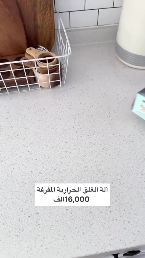 الاسم: كابسة تفريغ هواء اوتماتيكي
الوصف: حافظ على طعامك طازج لفترة أطول وتجنب الهدر!
جهاز التغليف الذكي Vacuum Sealer هو الحل المثالي لحفظ الأطعمة، اللحوم، الخضروات، المكسرات وغيرها بطريقة صحية وسهلة.

المواصفات:
 • شاشة رقمية LED لعرض حالة التشغيل.
 • وظيفتان: شفط الهواء + لحام حراري.
 • سهل الاستخدام بلمسة زر واحدة.
 • تصميم منزلي أنيق وخفيف الوزن.
 • يحافظ على النكهة والطزاجة ويمنع دخول الرطوبة.
 • مثالي لتخزين الطعام في الثلاجة أو الفريزر.

المميزات:
 • يوفر المساحة داخل الثلاجة.
 • يقلل من تلف الطعام والهدر.
 • يحافظ على الطعام طازج حتى 5 مرات أطول.
 • مثالي للتحضير المسبق للوجبات أو للتخزين طويل الأمد


**إذا كنت صاحب هذا الإعلان وتريد حذفه لأي سبب، رجاءا أرسل رسالة إلى الدعم الفني**