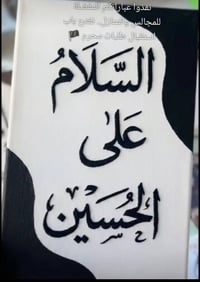 مجالس الحُسين • خياطة يدوية • عاشوراء
