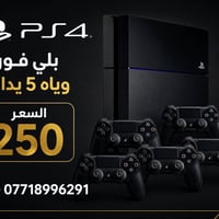 بلي فور • ٥ يدات • بعقوبة حي المعلمين