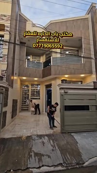 اعلان ●○● للبيع   بيت بناء حديث طابقين ونصف سنه البناء 《٢٠٢٤》 المساحه ...