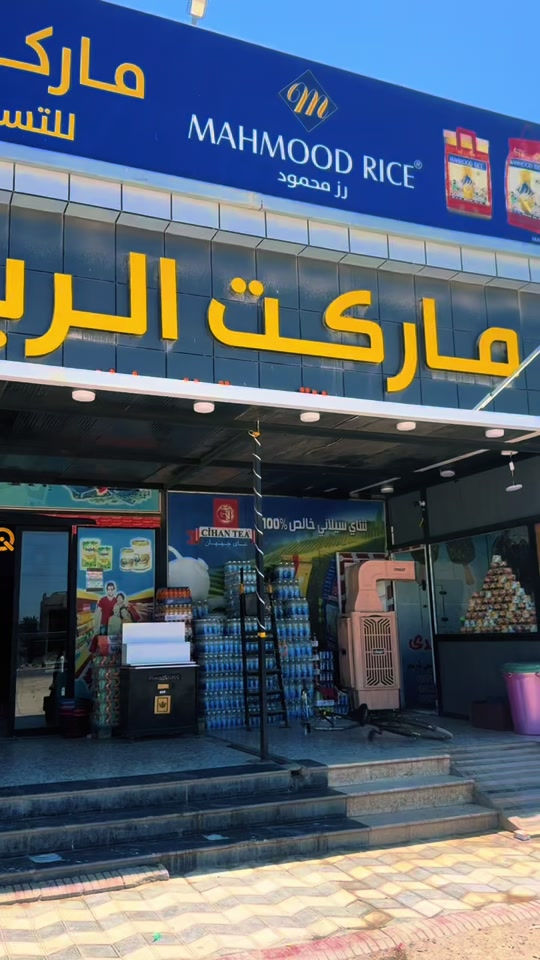 عروض داخل ماركت الربيع🔥🔥🔥🔥#ماركت_الربيع #ابوغريب_بغداد #ابوغريب #ابومنيصير #ماركت 


**إذا كنت صاحب هذا الإعلان وتريد حذفه لأي سبب، رجاءا أرسل رسالة إلى الدعم الفني**