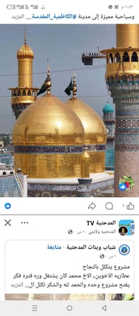 المقاعد الاخيره حملة غدا الاربعاء 🕌 إلى مدينة الكاظمية المقدسة 🕌      ...