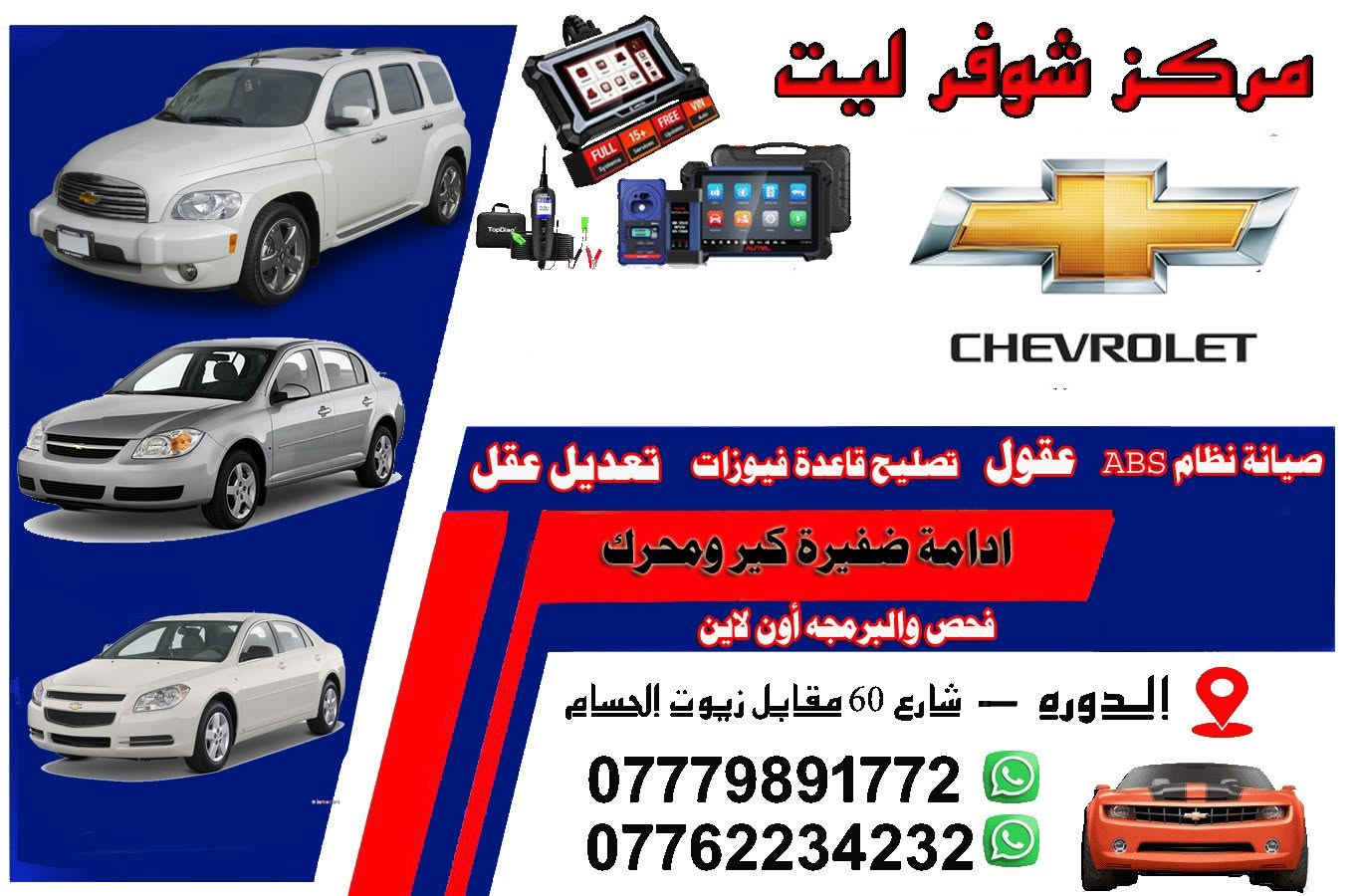 يعلن مركز شوفرليت للصيانة 
عن وصول كميه من يدات لايت ويدت ماسحات وكونترو جام للسيارات 
كوبلت + HHR +ماليبو


**إذا كنت صاحب هذا الإعلان وتريد حذفه لأي سبب، رجاءا أرسل رسالة إلى الدعم الفني**